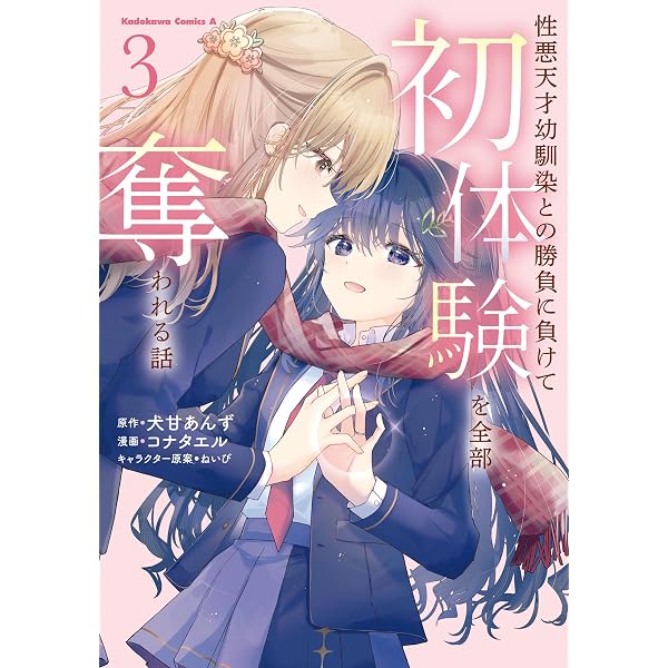 Amazon.co.jp: 恋に恋するコイビト関係 (3) (バンブーコミックス